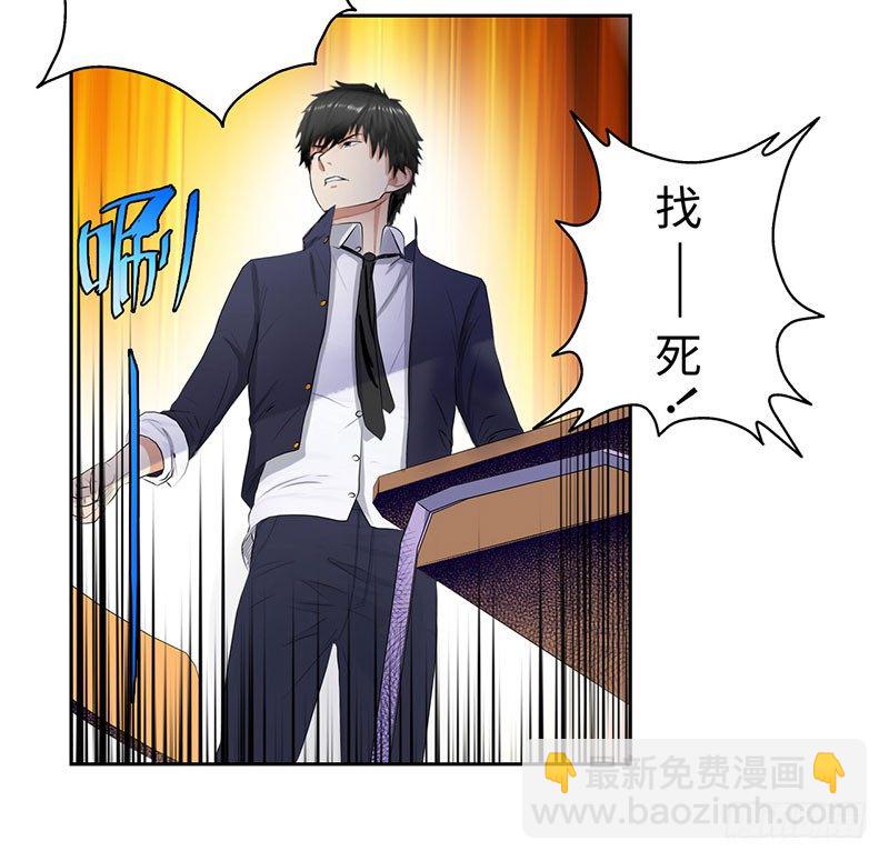 🍚校园高手 047狂妄誓言 第31页