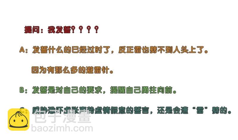 🍚校园高手 047狂妄誓言 第32页