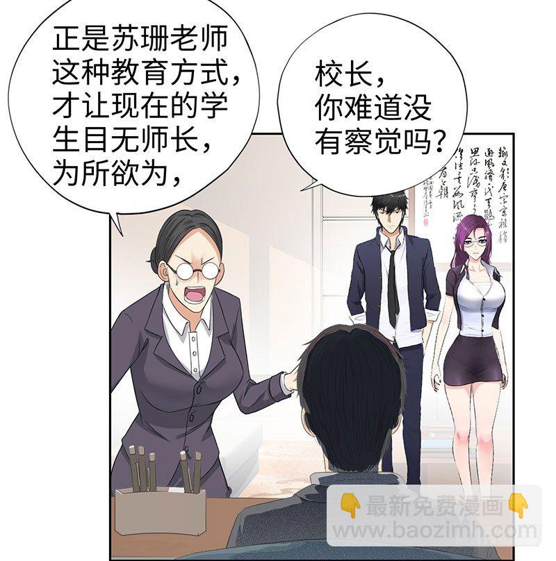 🍚校园高手 047狂妄誓言 第4页