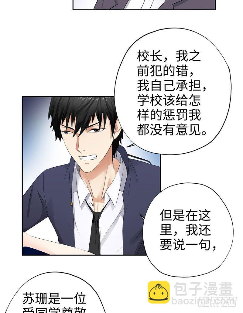 🍚校园高手 047狂妄誓言 第7页