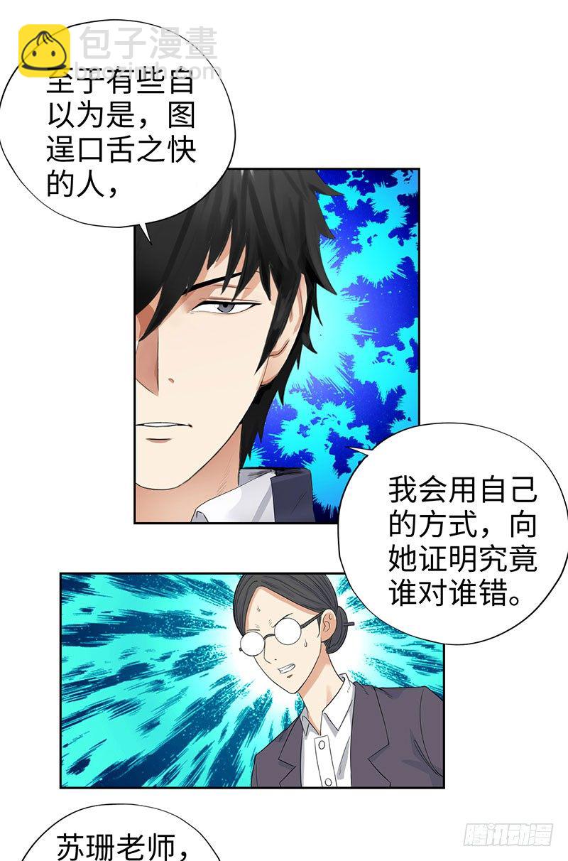 🍚校园高手 047狂妄誓言 第9页