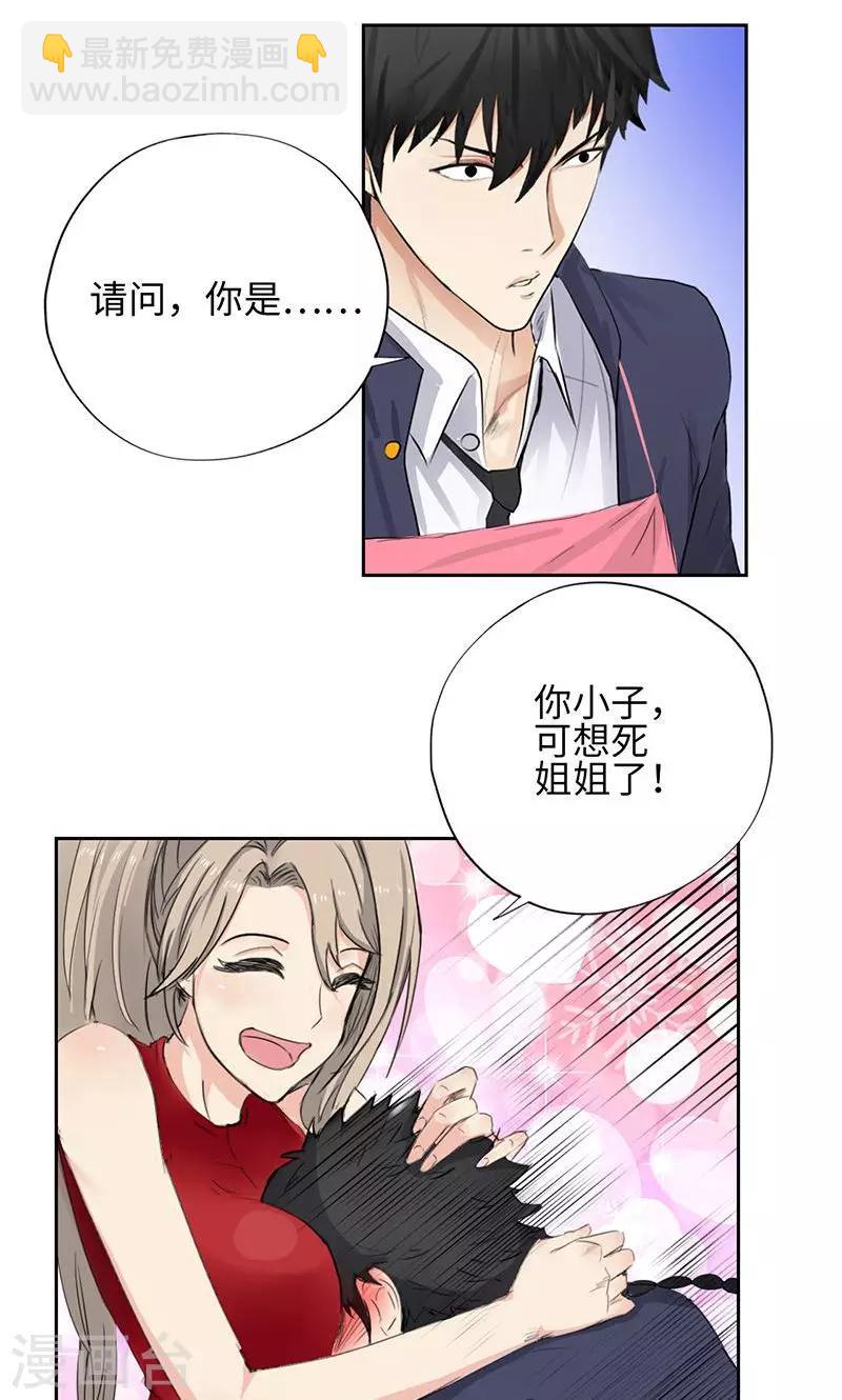 🍚校园高手 第51话 美女郑莹 第12页
