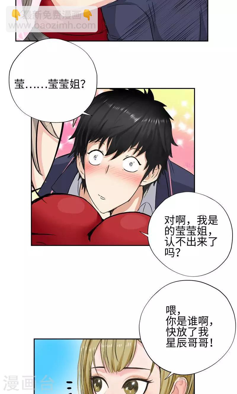 🍚校园高手 第51话 美女郑莹 第13页