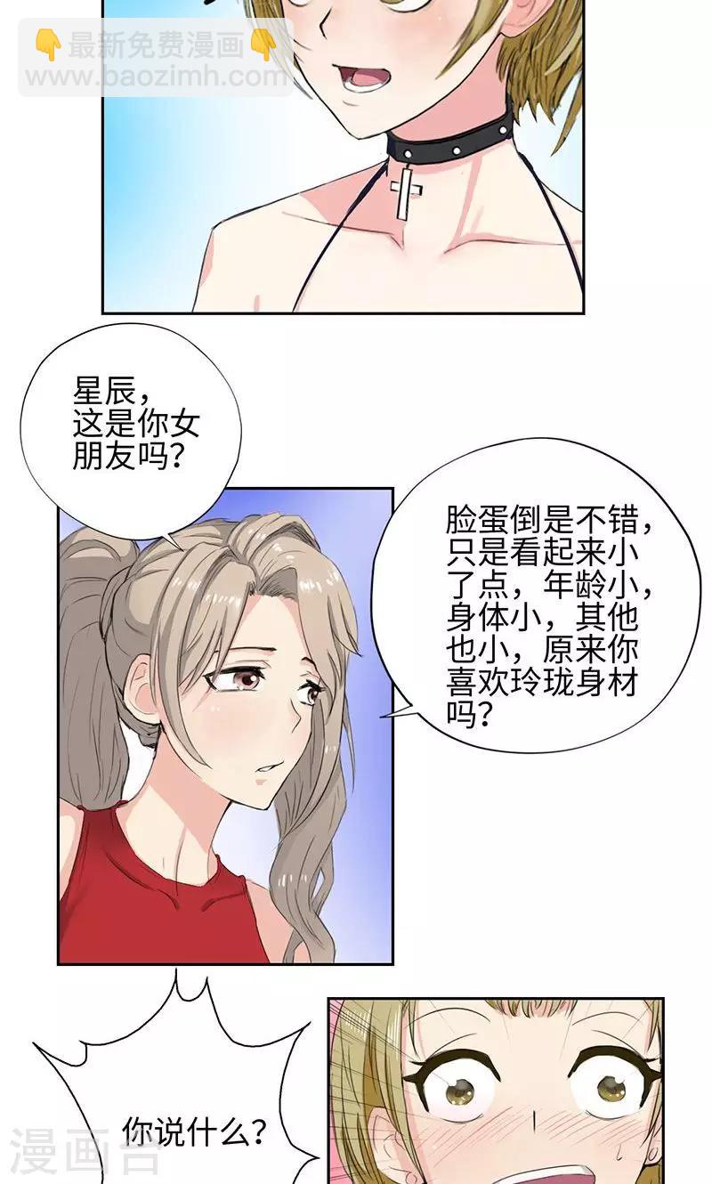 🍚校园高手 第51话 美女郑莹 第14页