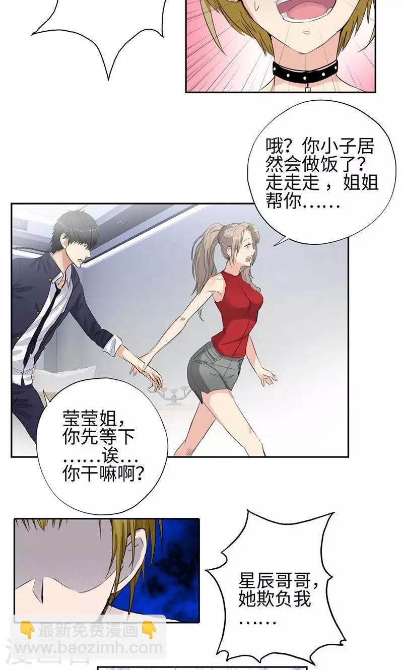 🍚校园高手 第51话 美女郑莹 第15页