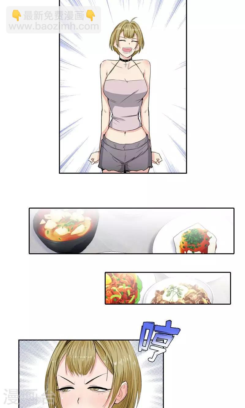 🍚校园高手 第51话 美女郑莹 第16页