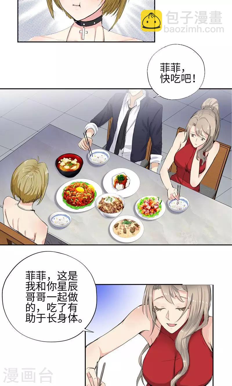 🍚校园高手 第51话 美女郑莹 第17页