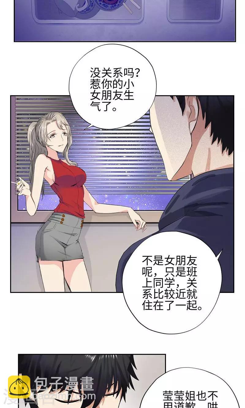 🍚校园高手 第51话 美女郑莹 第20页