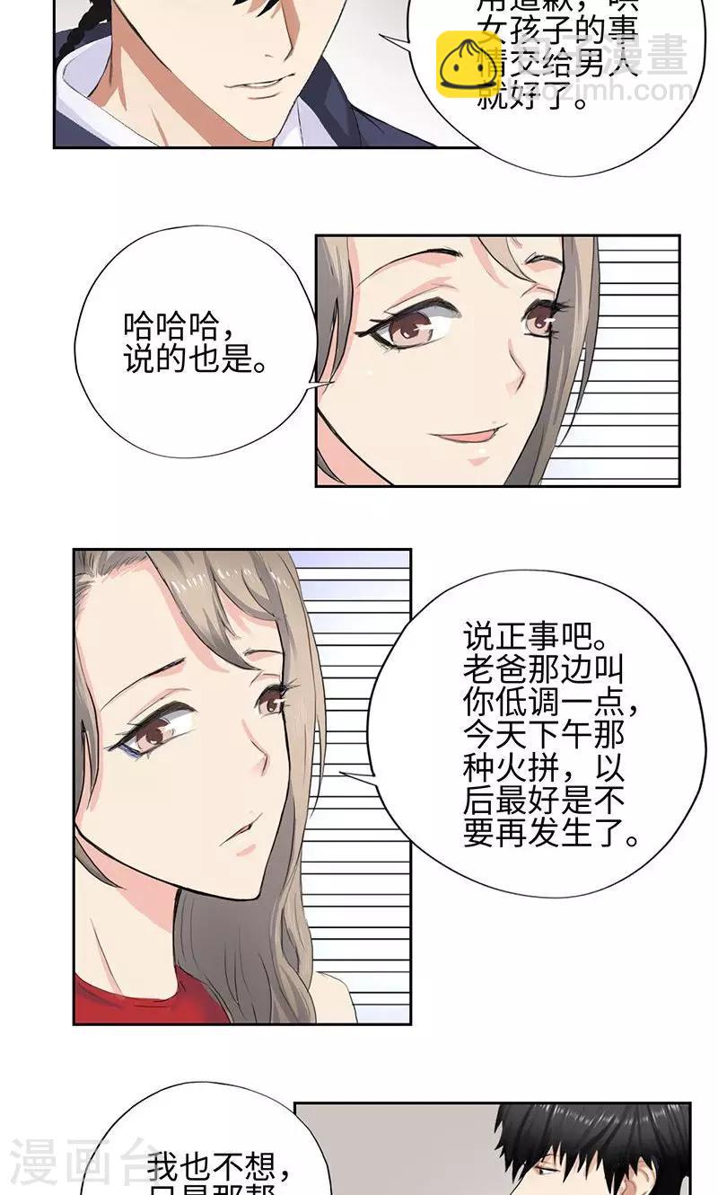 🍚校园高手 第51话 美女郑莹 第21页