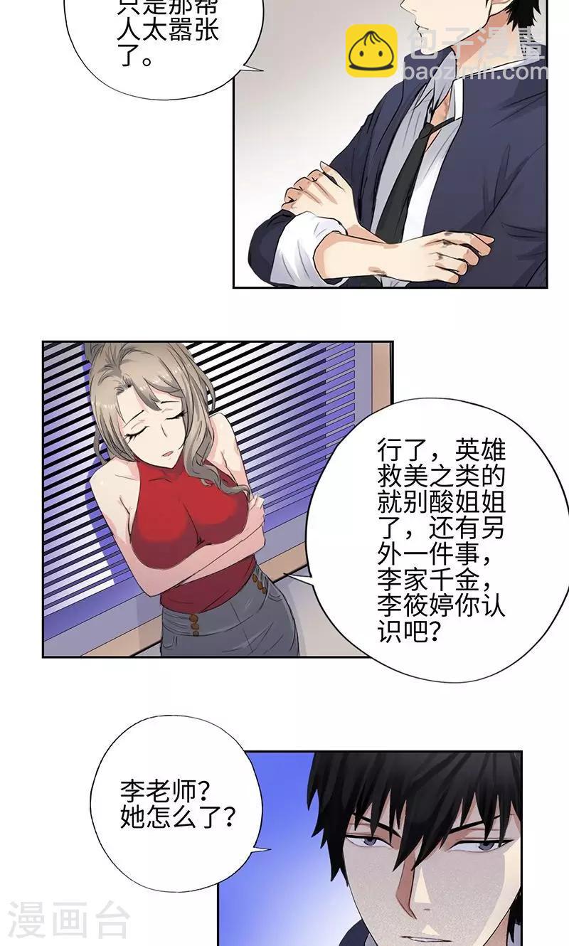 🍚校园高手 第51话 美女郑莹 第22页