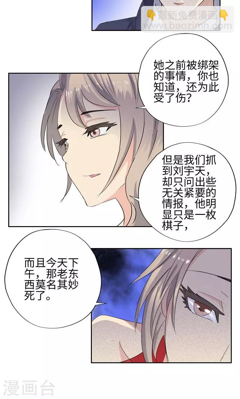 🍚校园高手 第51话 美女郑莹 第23页