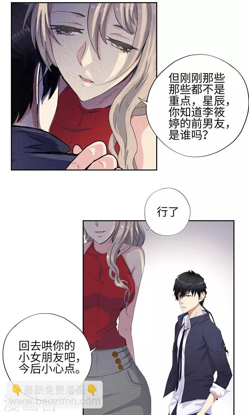 🍚校园高手 第51话 美女郑莹 第24页