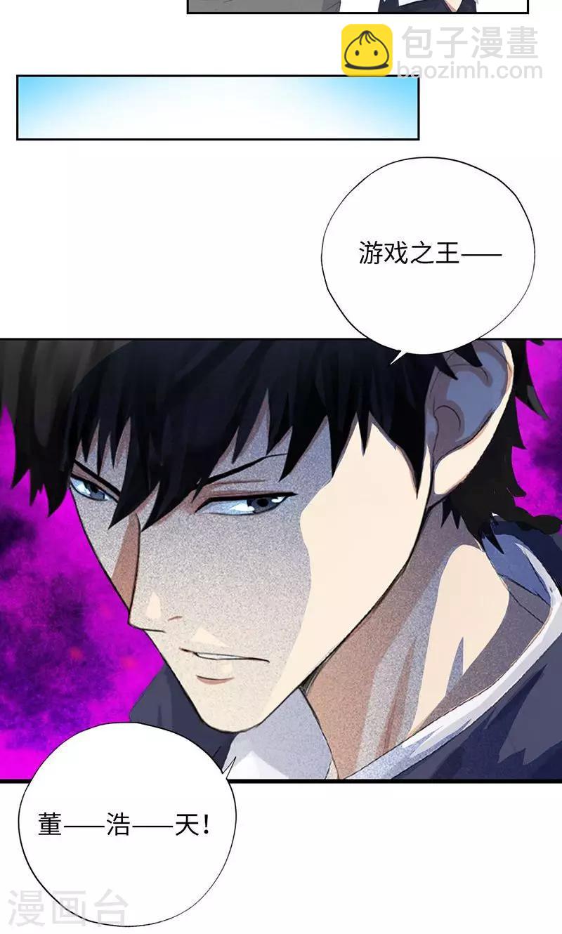 🍚校园高手 第51话 美女郑莹 第25页