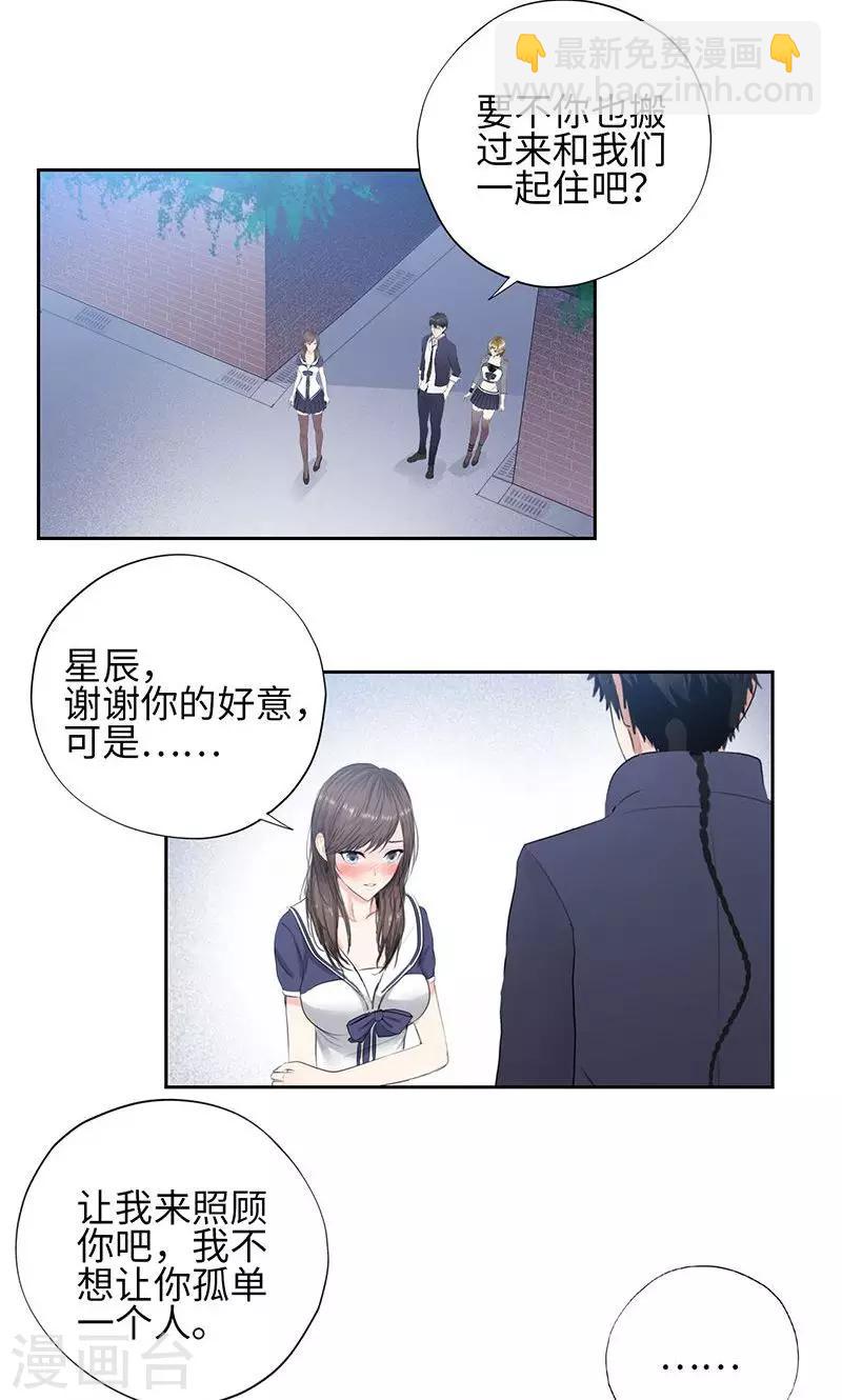 🍚校园高手 第51话 美女郑莹 第3页