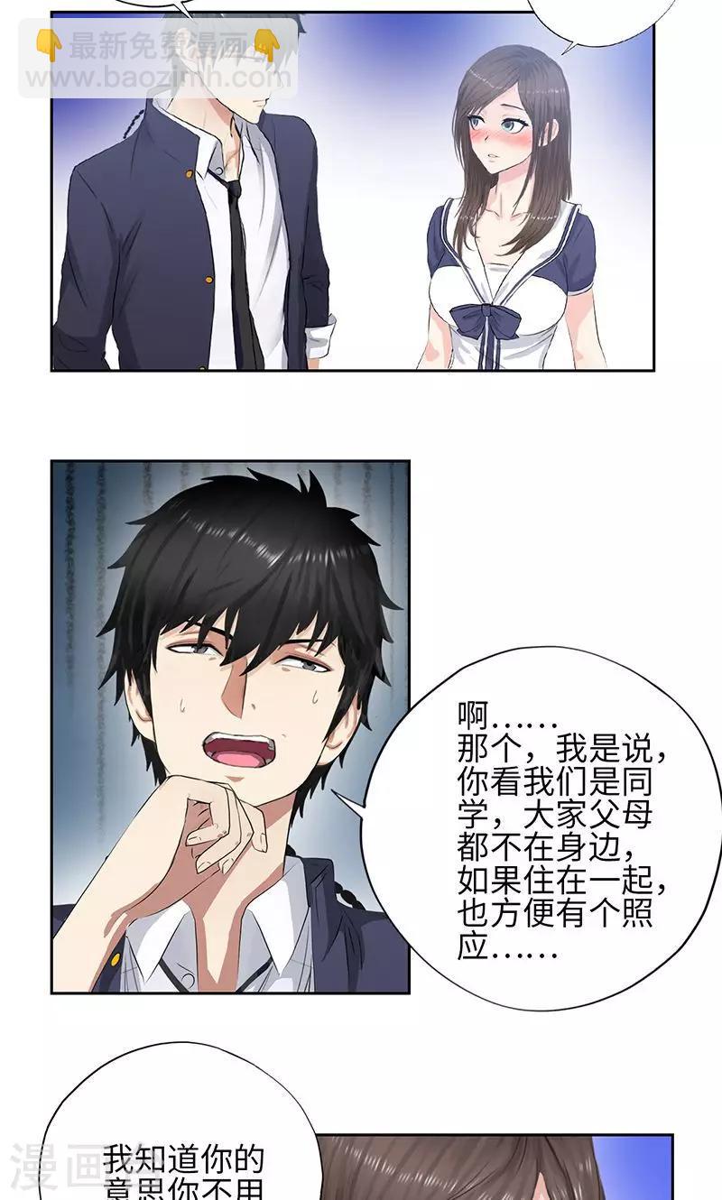 🍚校园高手 第51话 美女郑莹 第4页