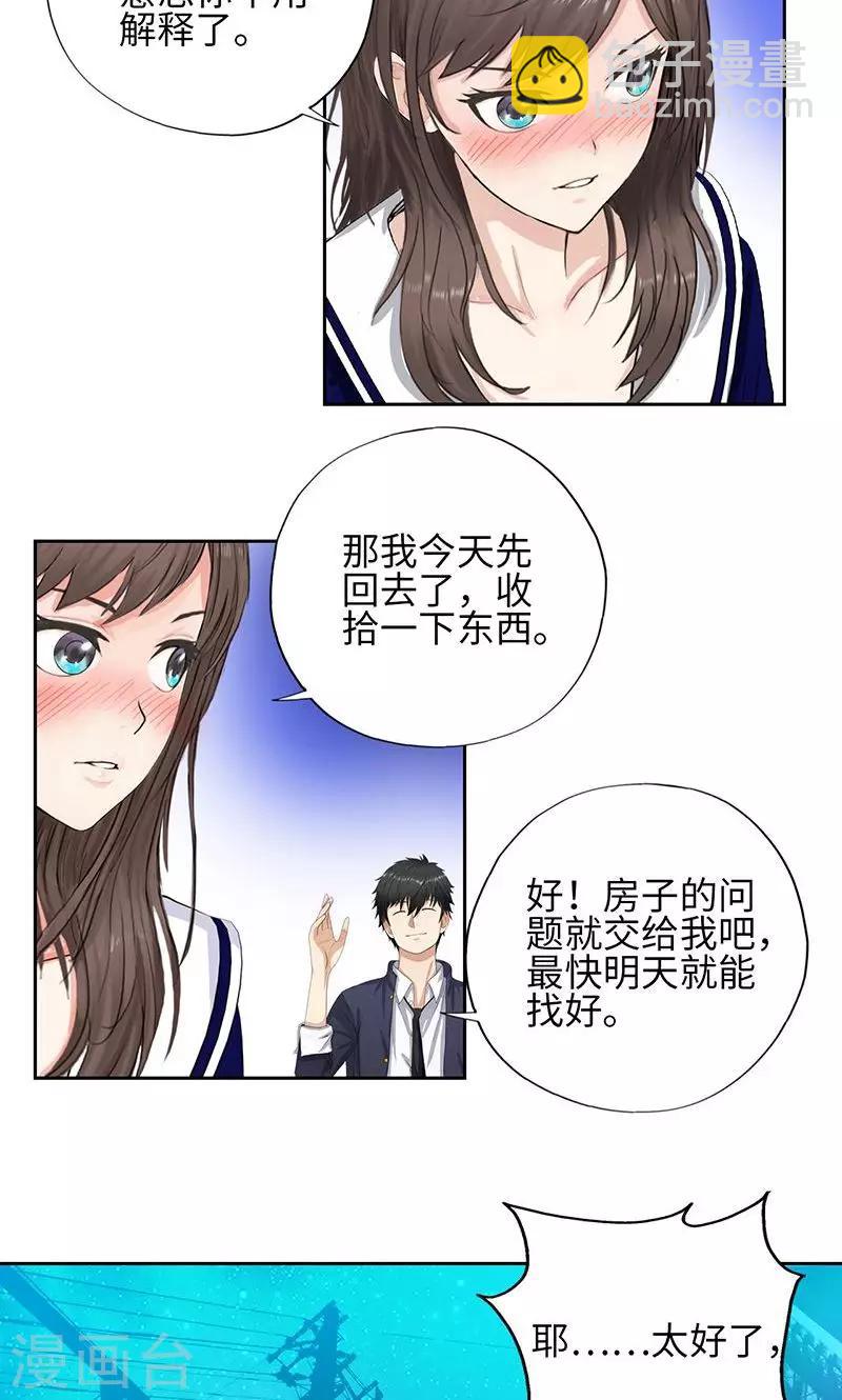 🍚校园高手 第51话 美女郑莹 第5页