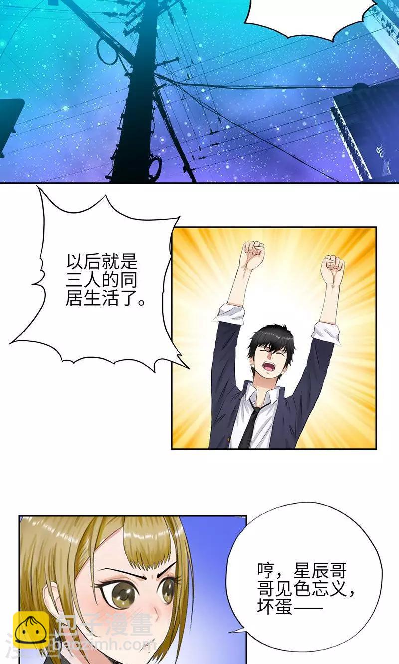 🍚校园高手 第51话 美女郑莹 第6页