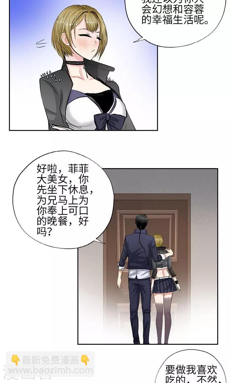 🍚校园高手 第51话 美女郑莹 第8页