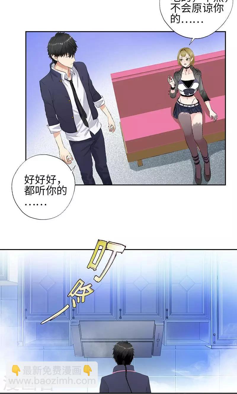 🍚校园高手 第51话 美女郑莹 第9页
