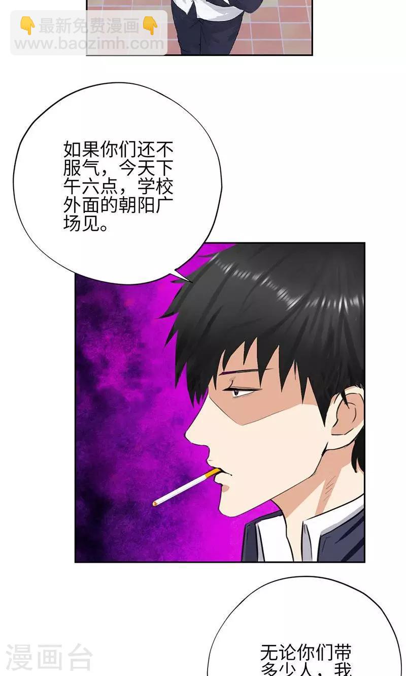 🍚校园高手 第53话 教你嚣张 第21页
