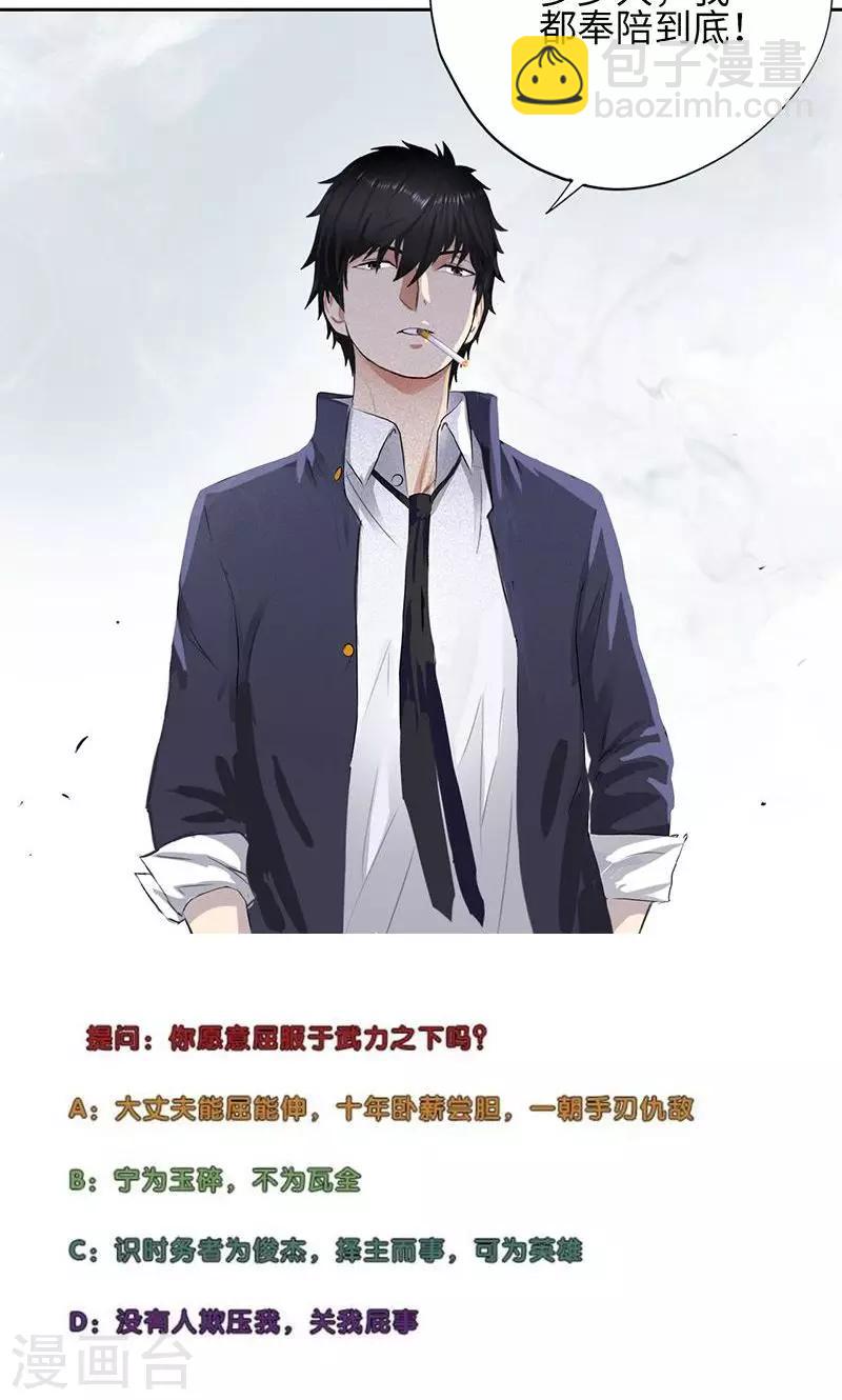 🍚校园高手 第53话 教你嚣张 第22页