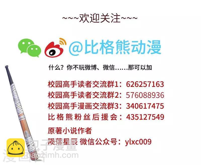 🍚校园高手 第53话 教你嚣张 第23页