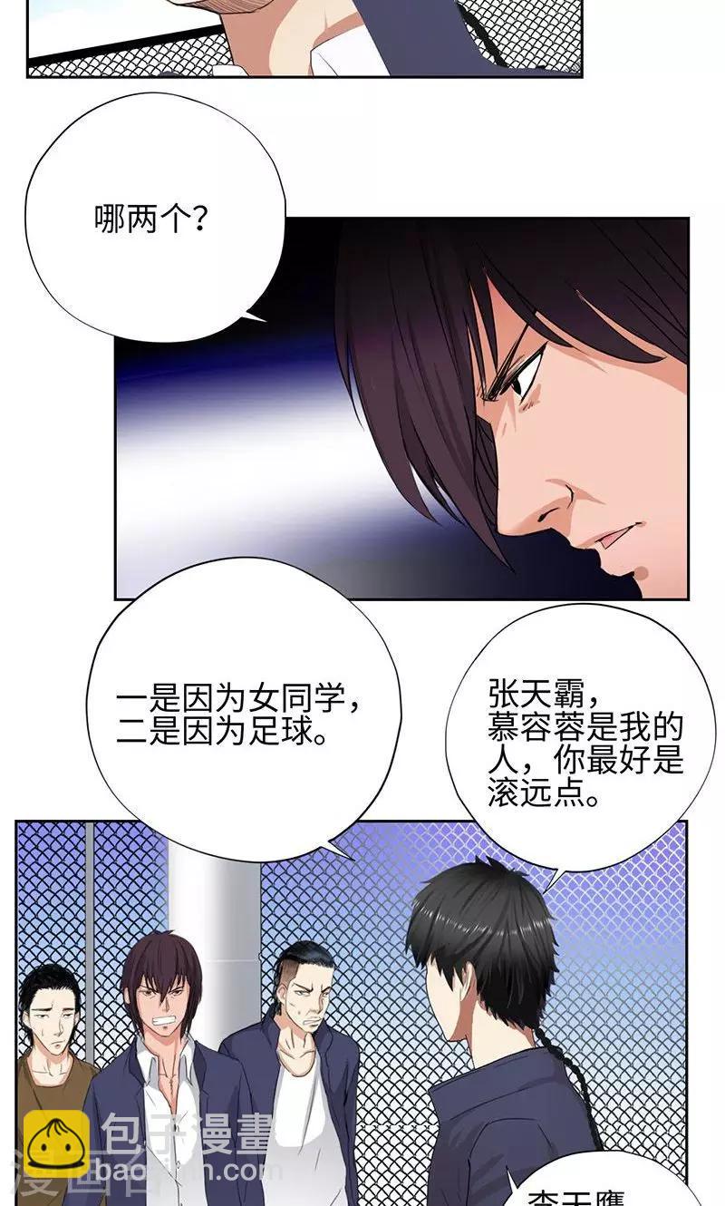 🍚校园高手 第53话 教你嚣张 第3页