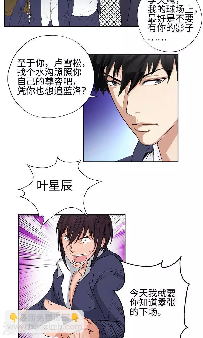 🍚校园高手 第53话 教你嚣张 第4页