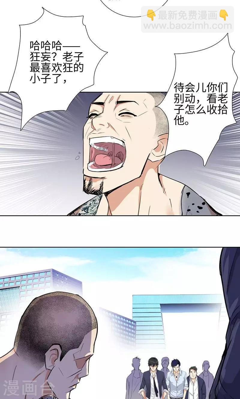 🍚校园高手 第55话 下山豹 第10页