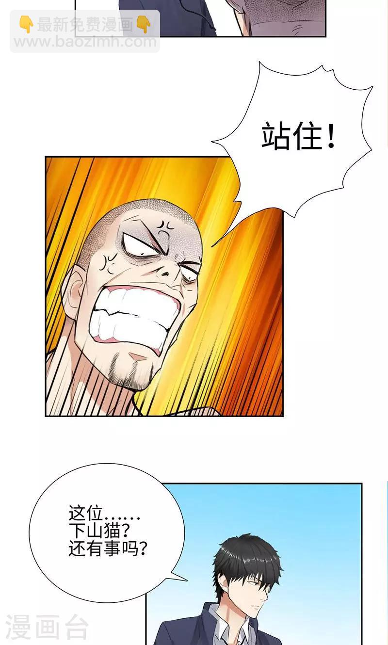 🍚校园高手 第55话 下山豹 第14页