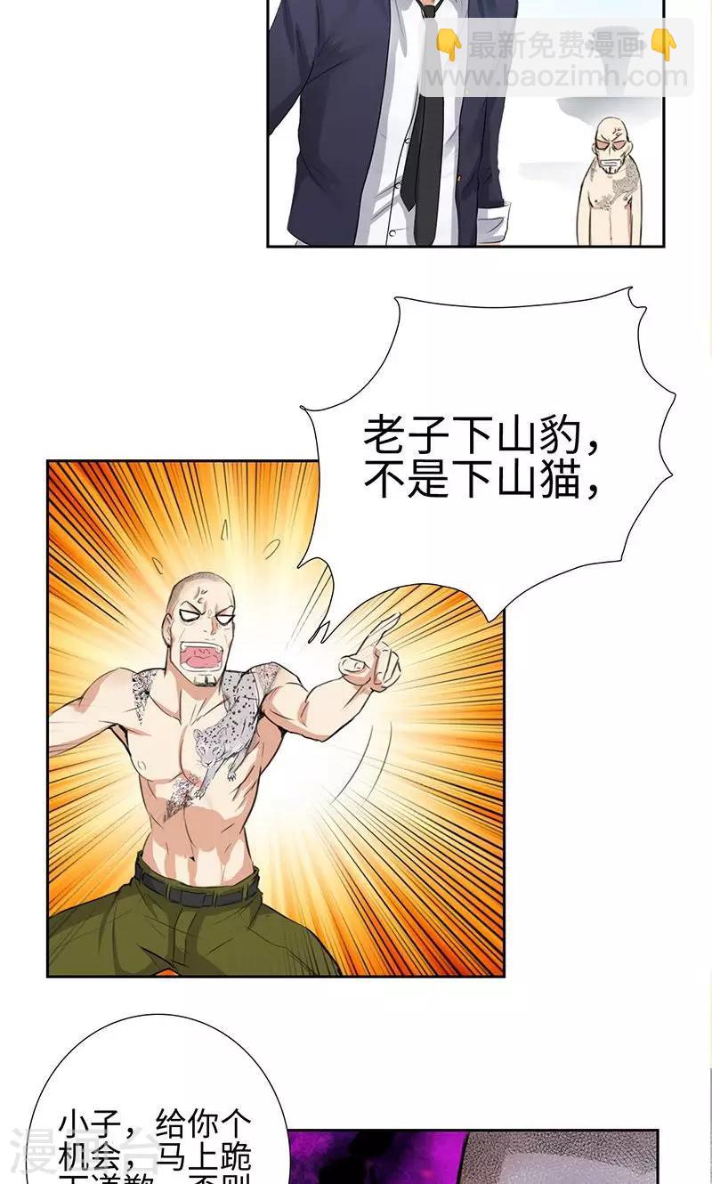 🍚校园高手 第55话 下山豹 第15页