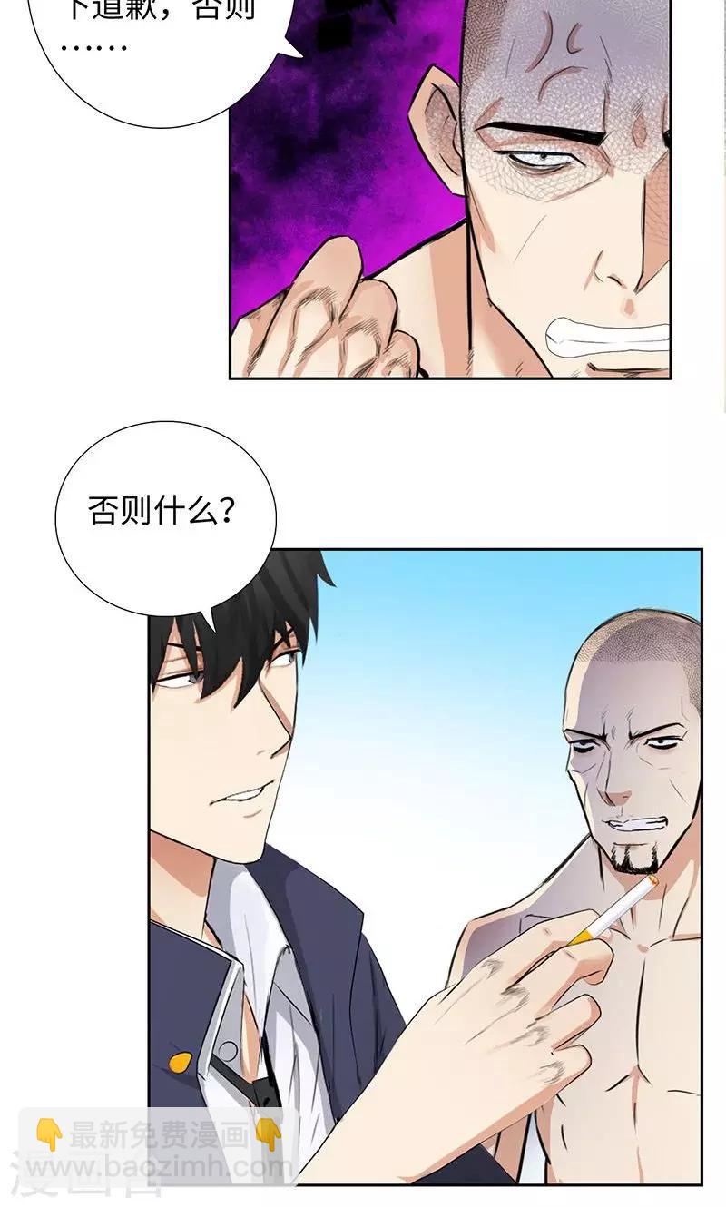 🍚校园高手 第55话 下山豹 第16页