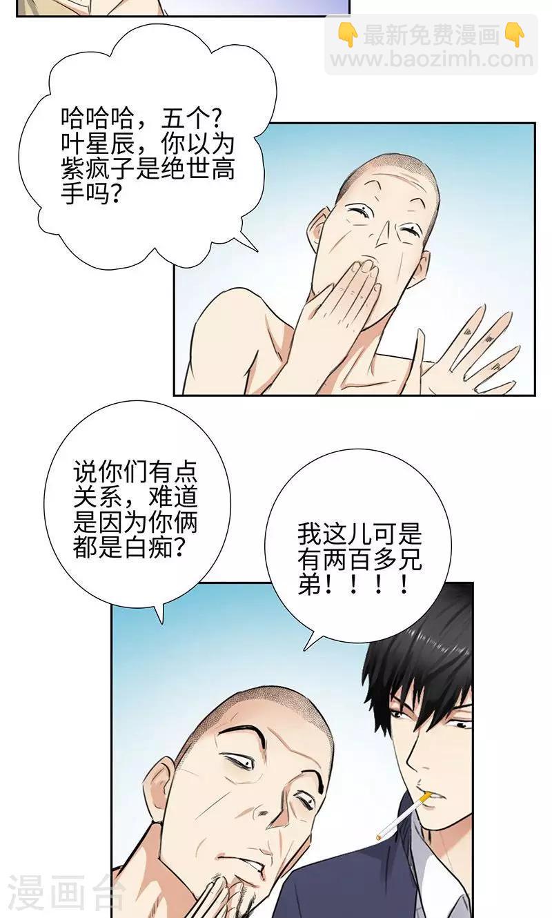 🍚校园高手 第55话 下山豹 第20页
