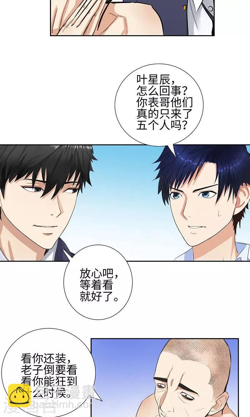 🍚校园高手 第55话 下山豹 第21页