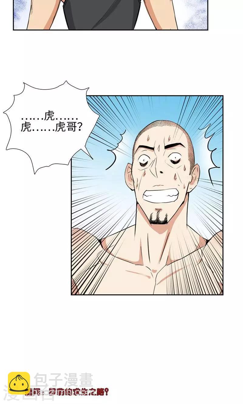 🍚校园高手 第55话 下山豹 第23页