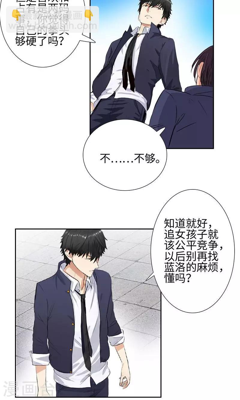🍚校园高手 第57话 星耀会 第10页