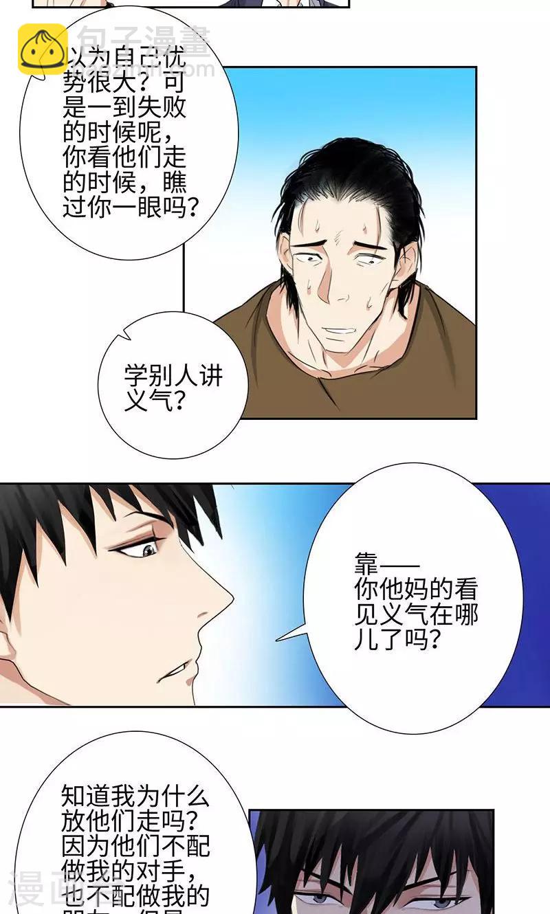 🍚校园高手 第57话 星耀会 第12页
