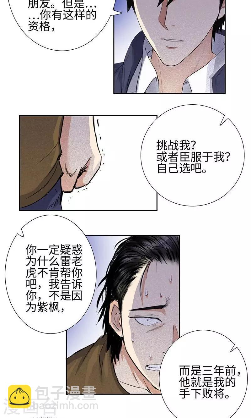 🍚校园高手 第57话 星耀会 第13页