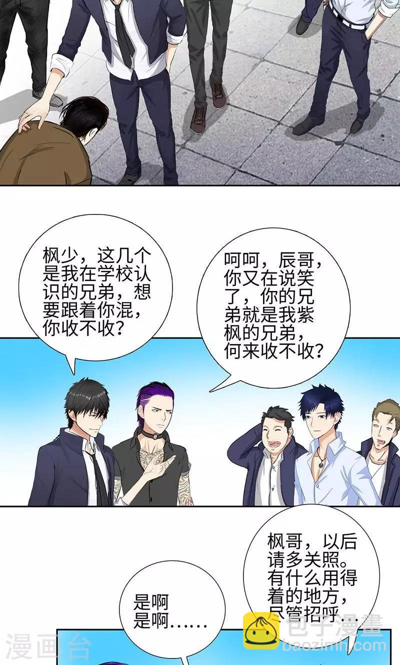 🍚校园高手 第57话 星耀会 第16页