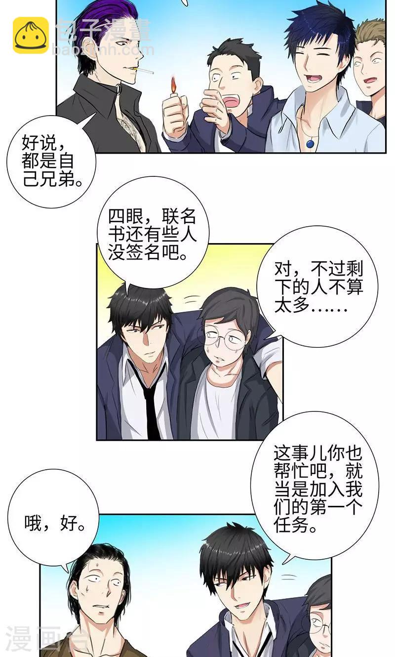 🍚校园高手 第57话 星耀会 第17页