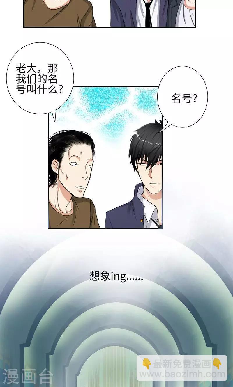 🍚校园高手 第57话 星耀会 第18页
