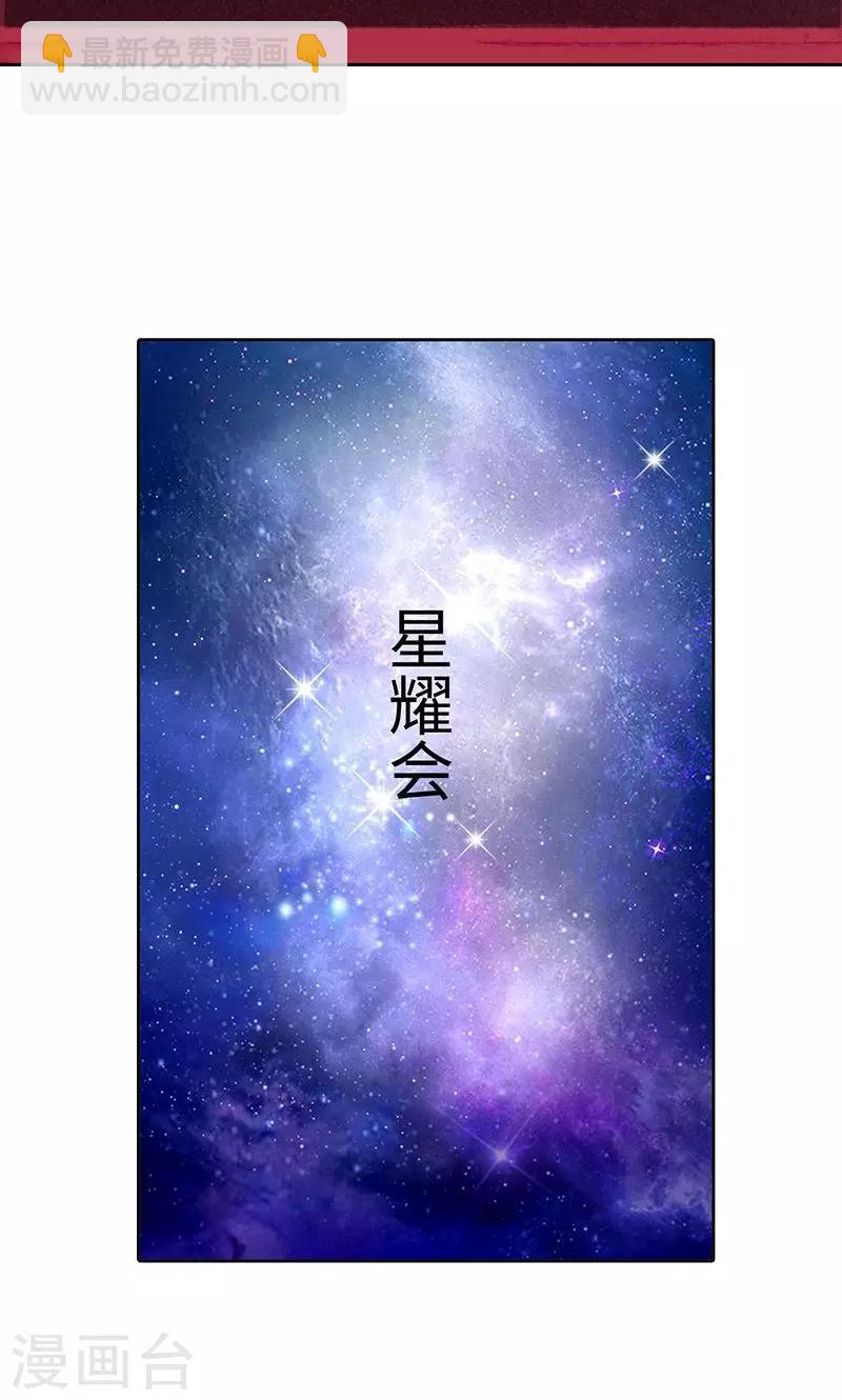 🍚校园高手 第57话 星耀会 第22页