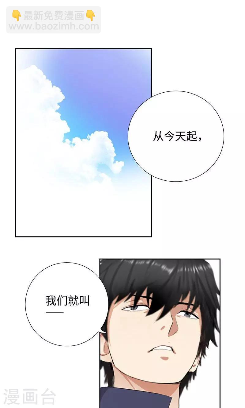 🍚校园高手 第57话 星耀会 第23页