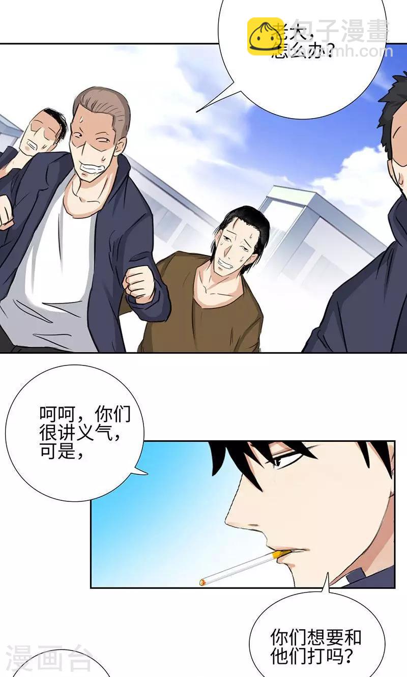 🍚校园高手 第57话 星耀会 第3页