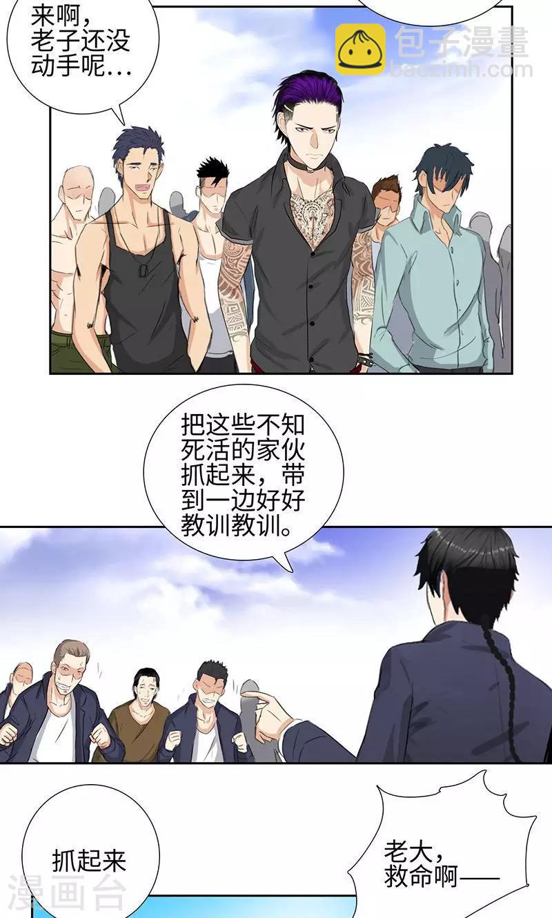 🍚校园高手 第57话 星耀会 第4页