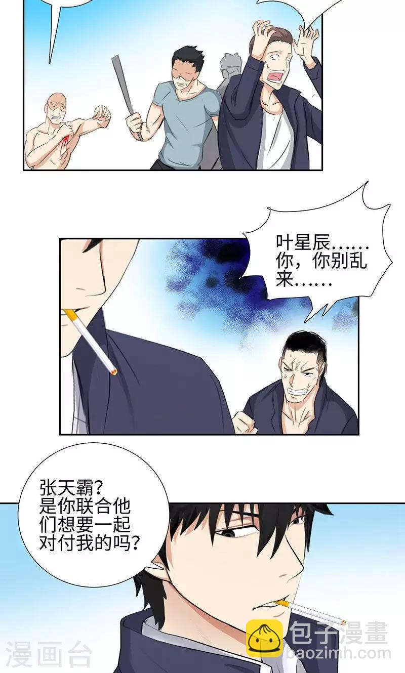 🍚校园高手 第57话 星耀会 第5页