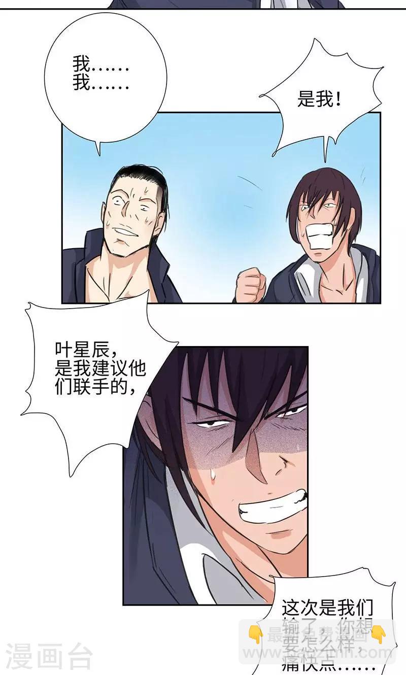 🍚校园高手 第57话 星耀会 第6页