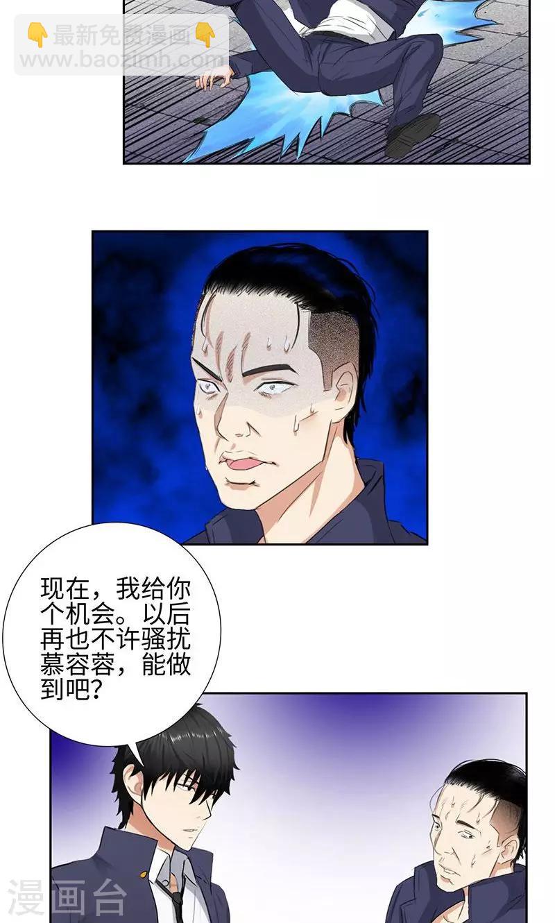 🍚校园高手 第57话 星耀会 第8页