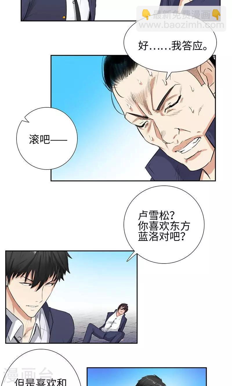 🍚校园高手 第57话 星耀会 第9页