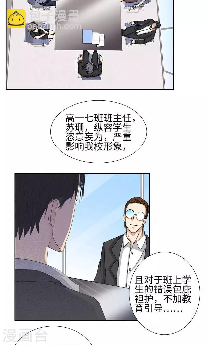 🍚校园高手 第59话 祸不单行 第10页